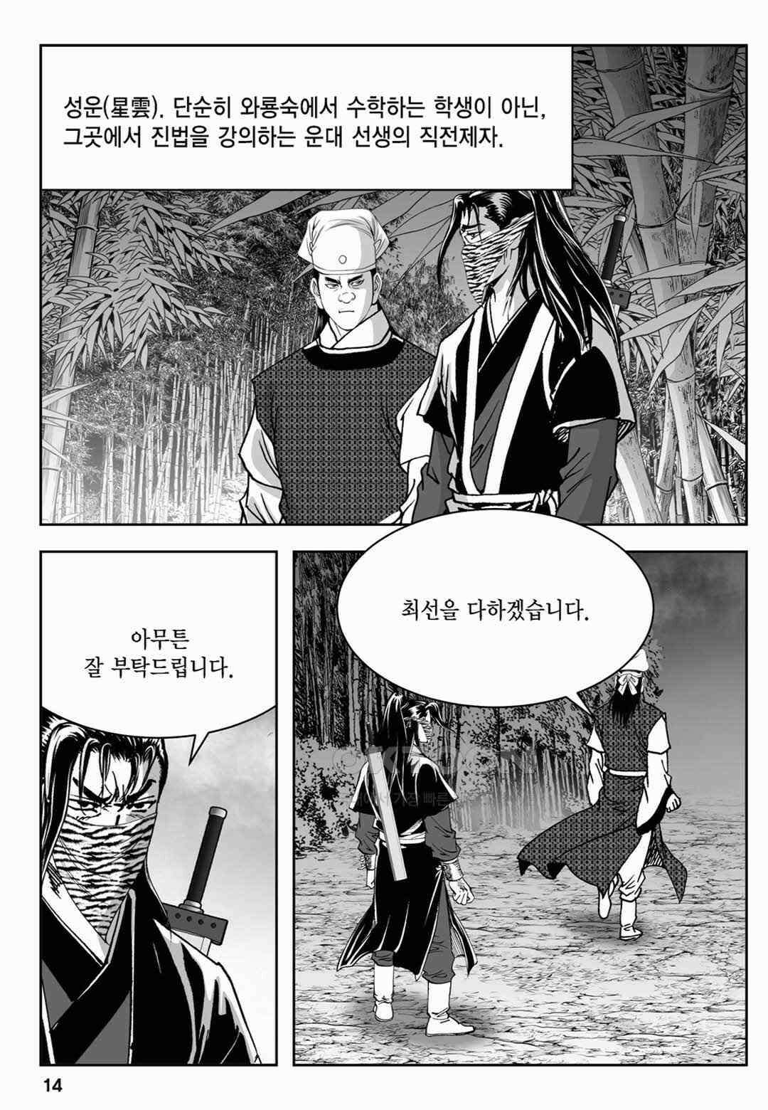 장강삼협 1부 63화 9