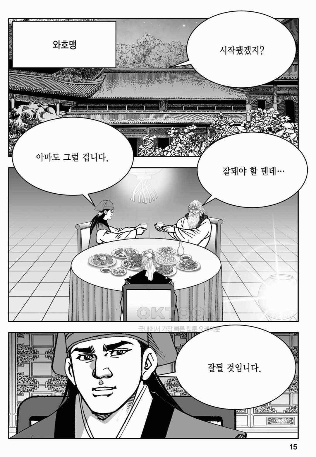 장강삼협 1부 63화 10