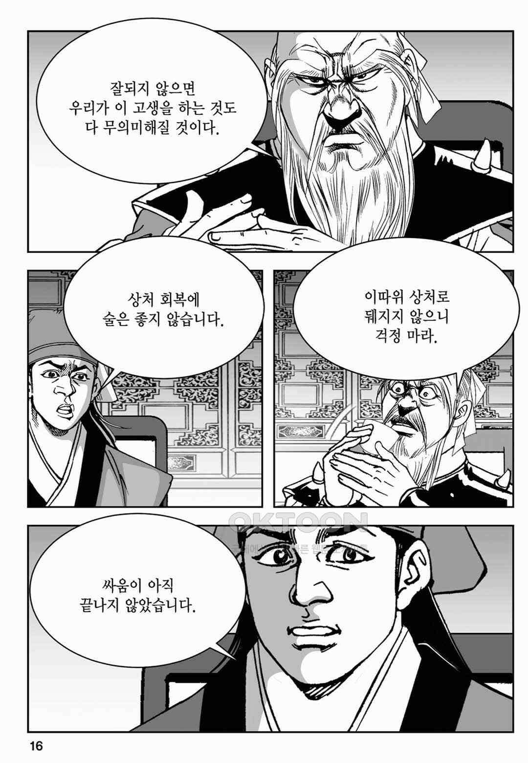 장강삼협 1부 63화 11