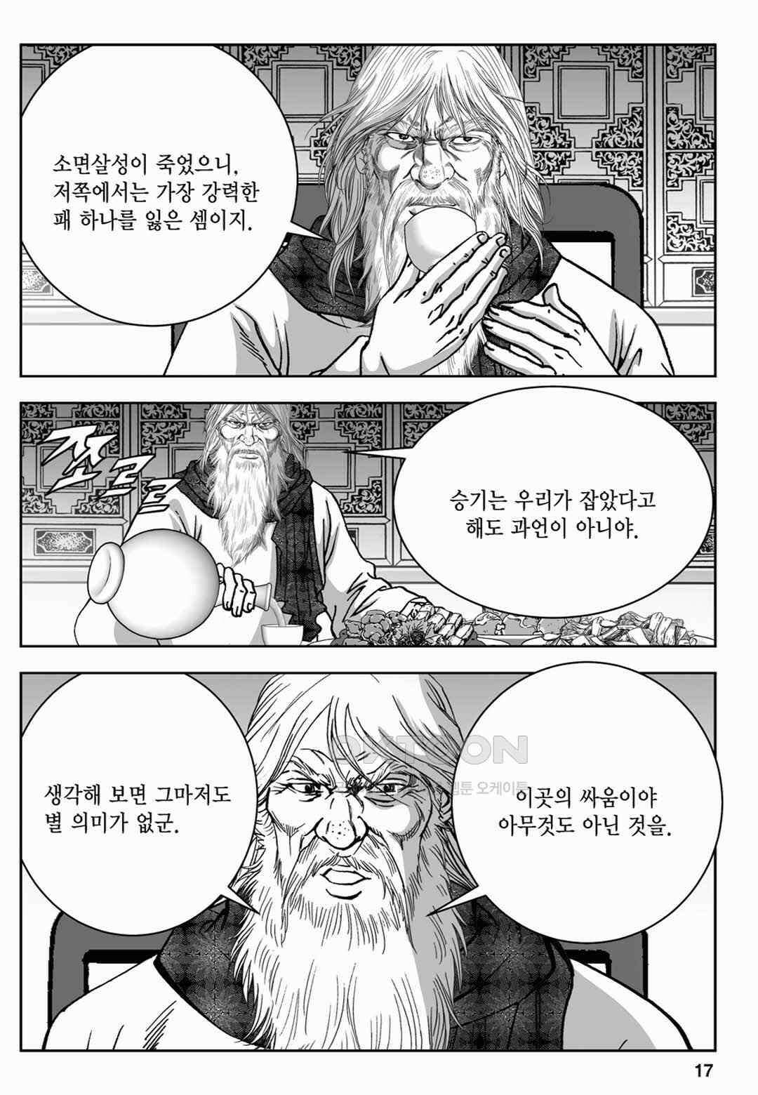 장강삼협 1부 63화 12
