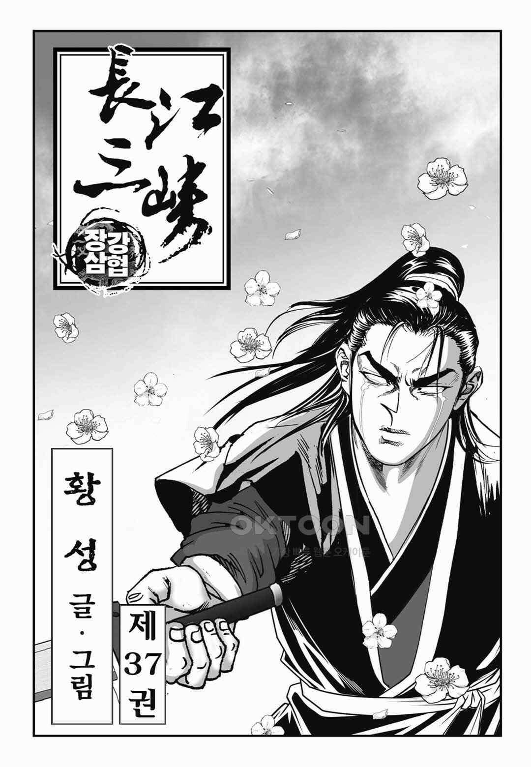 장강삼협 1부 74화 2
