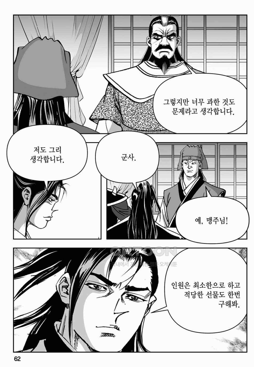 장강삼협 1부 74화 3