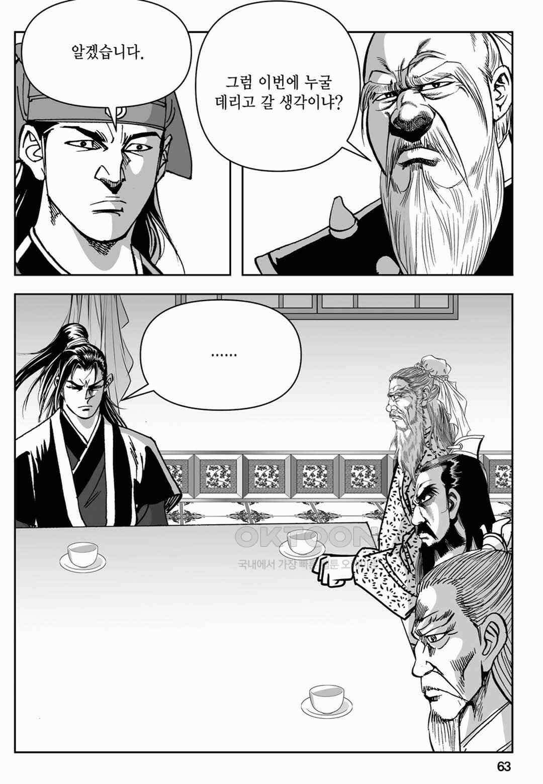 장강삼협 1부 74화 4
