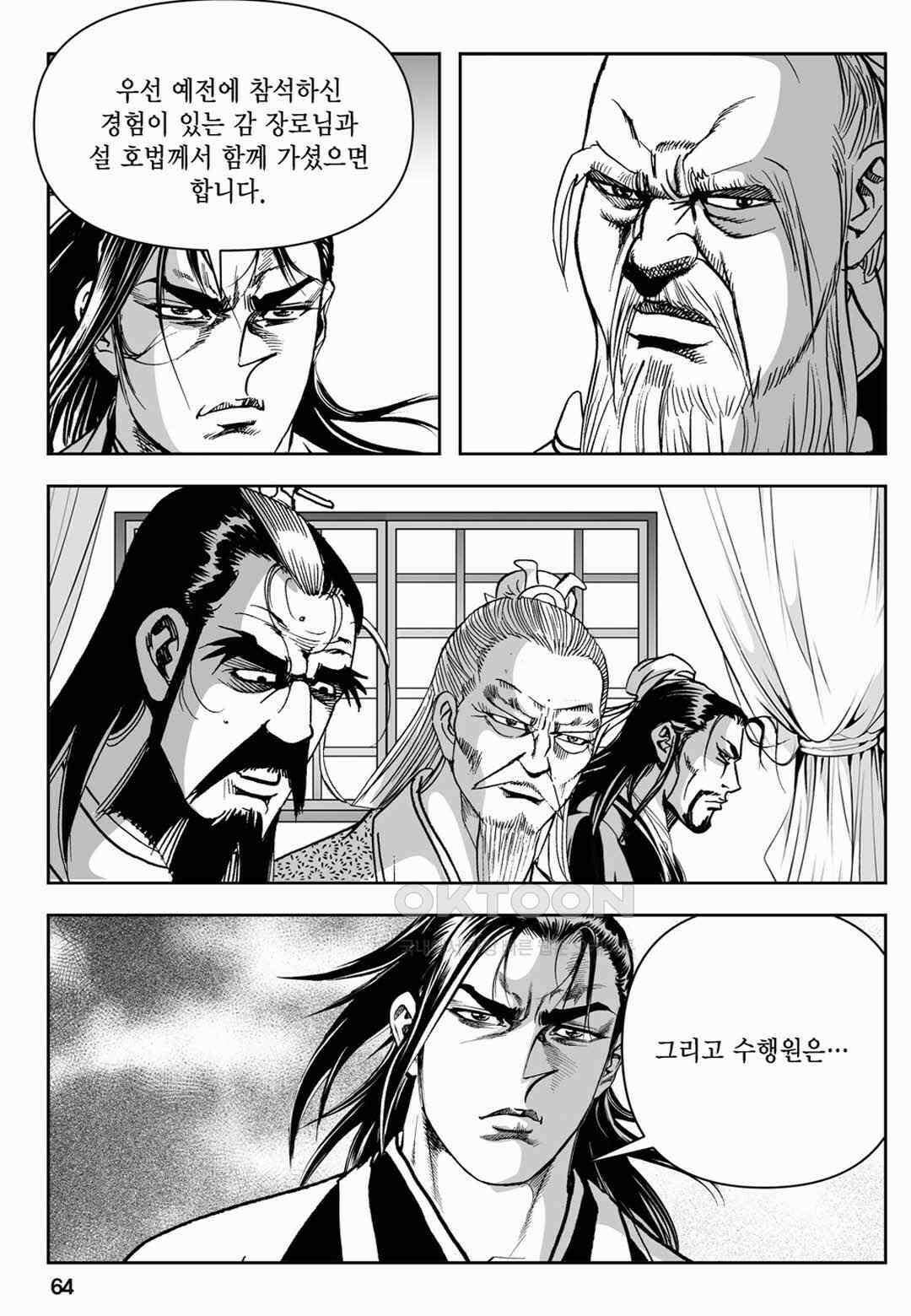장강삼협 1부 74화 5