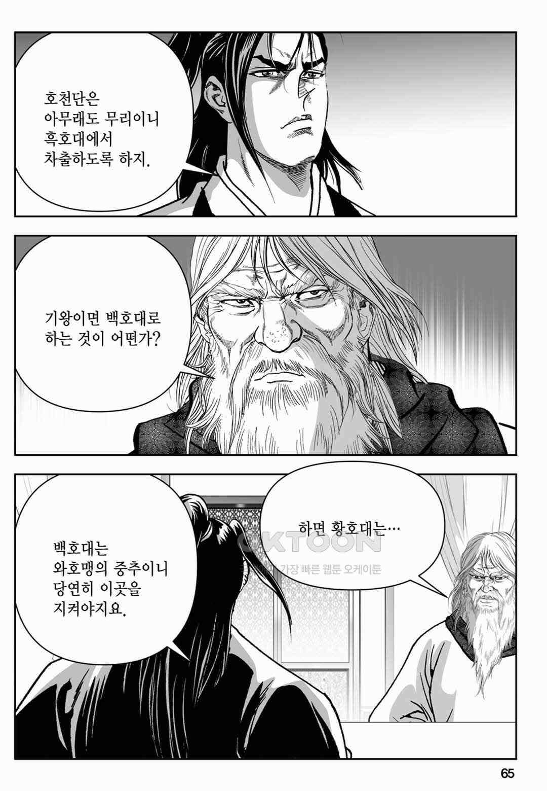장강삼협 1부 74화 6