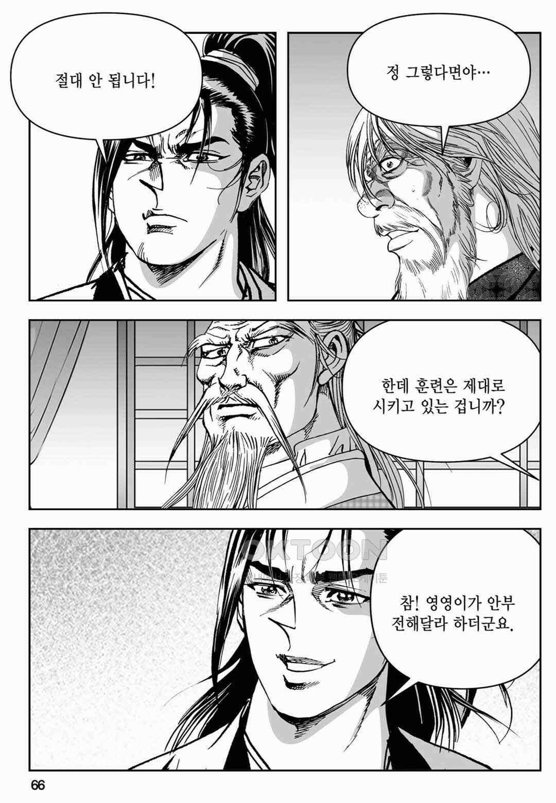 장강삼협 1부 74화 7