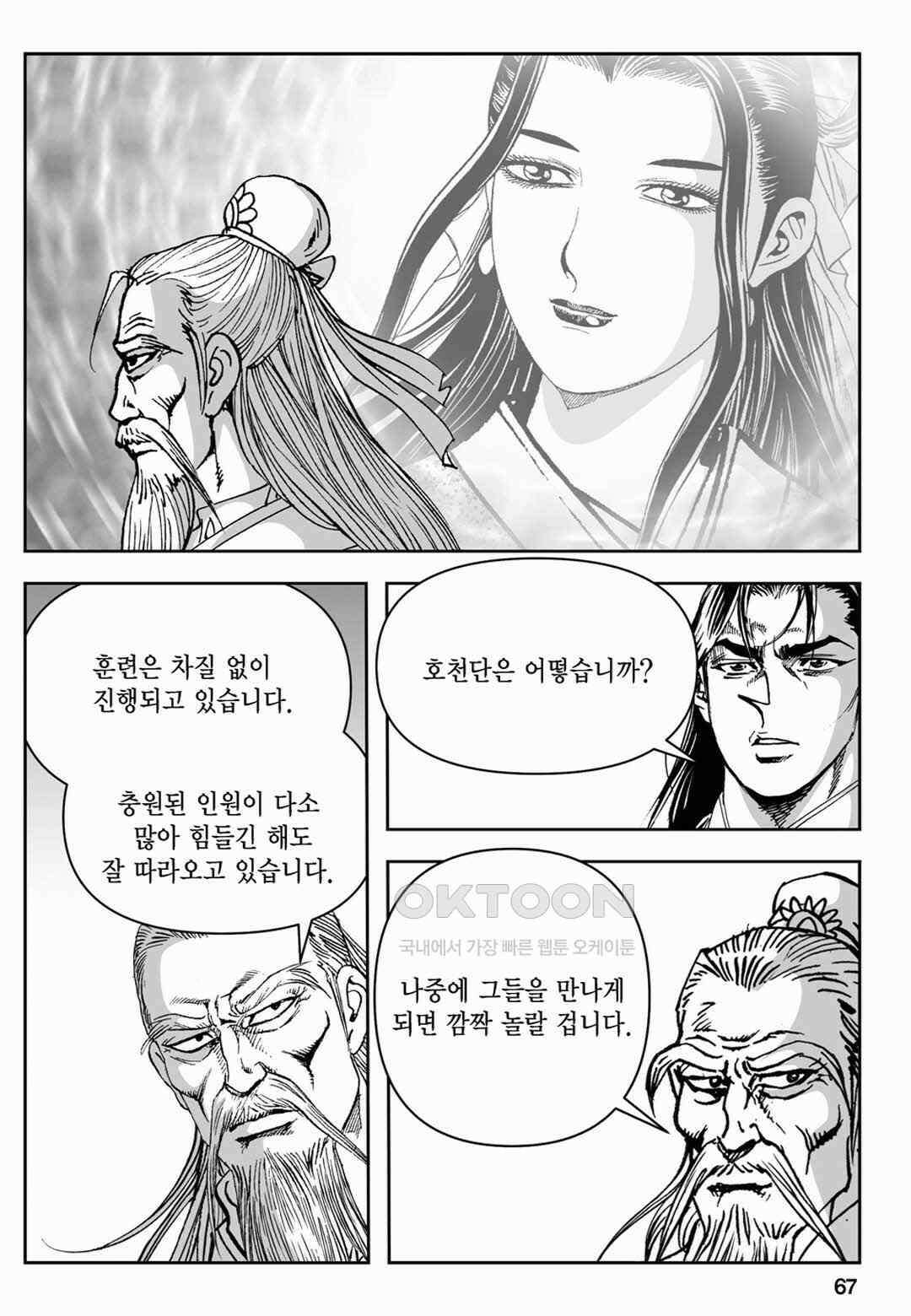 장강삼협 1부 74화 8