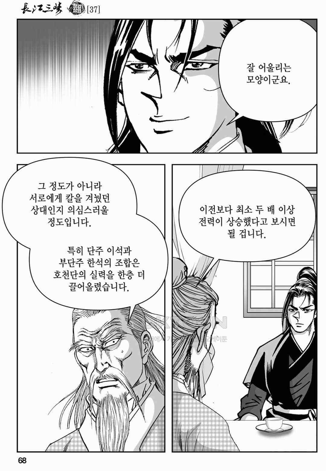 장강삼협 1부 74화 9
