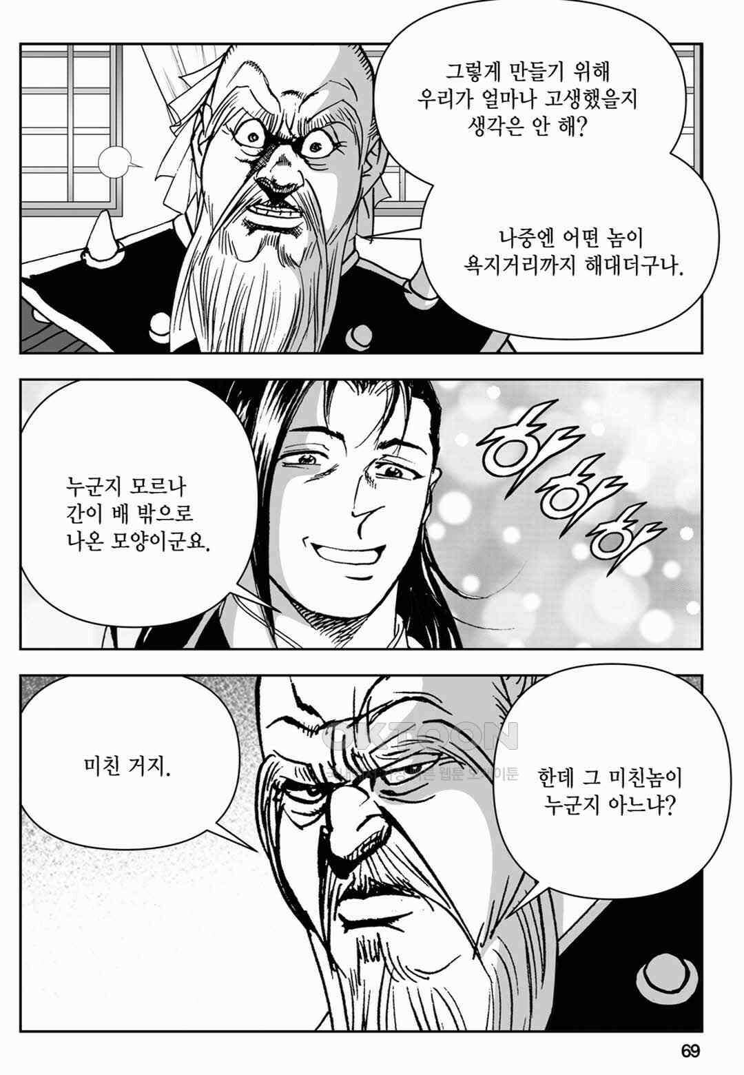 장강삼협 1부 74화 10