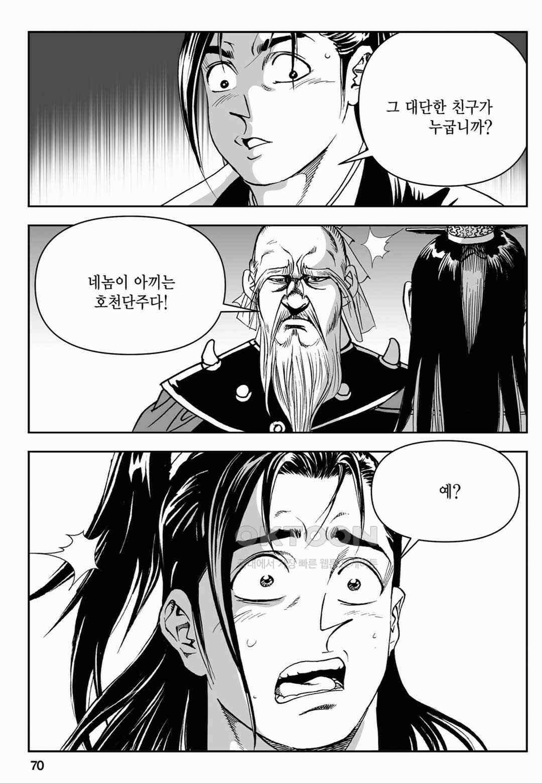 장강삼협 1부 74화 11