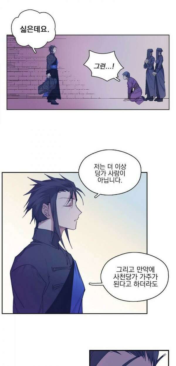 무림제일폐 : 월한강천록  139화 2