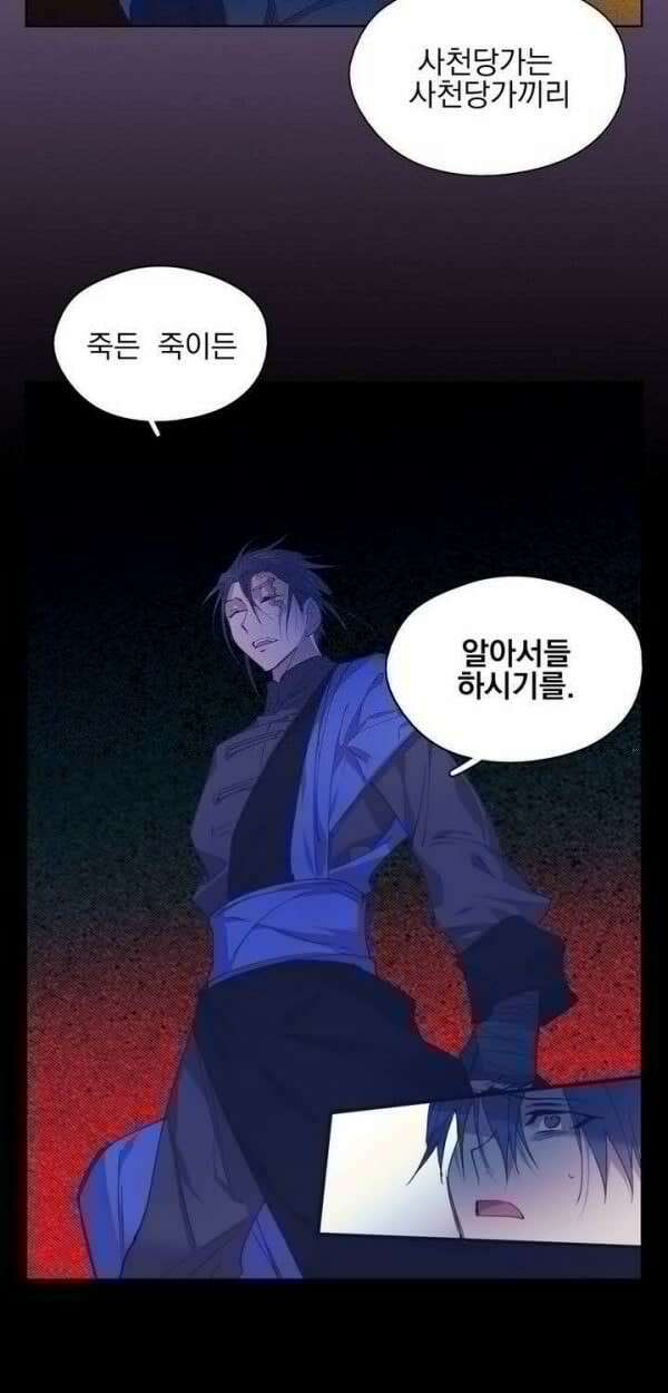 무림제일폐 : 월한강천록  139화 4