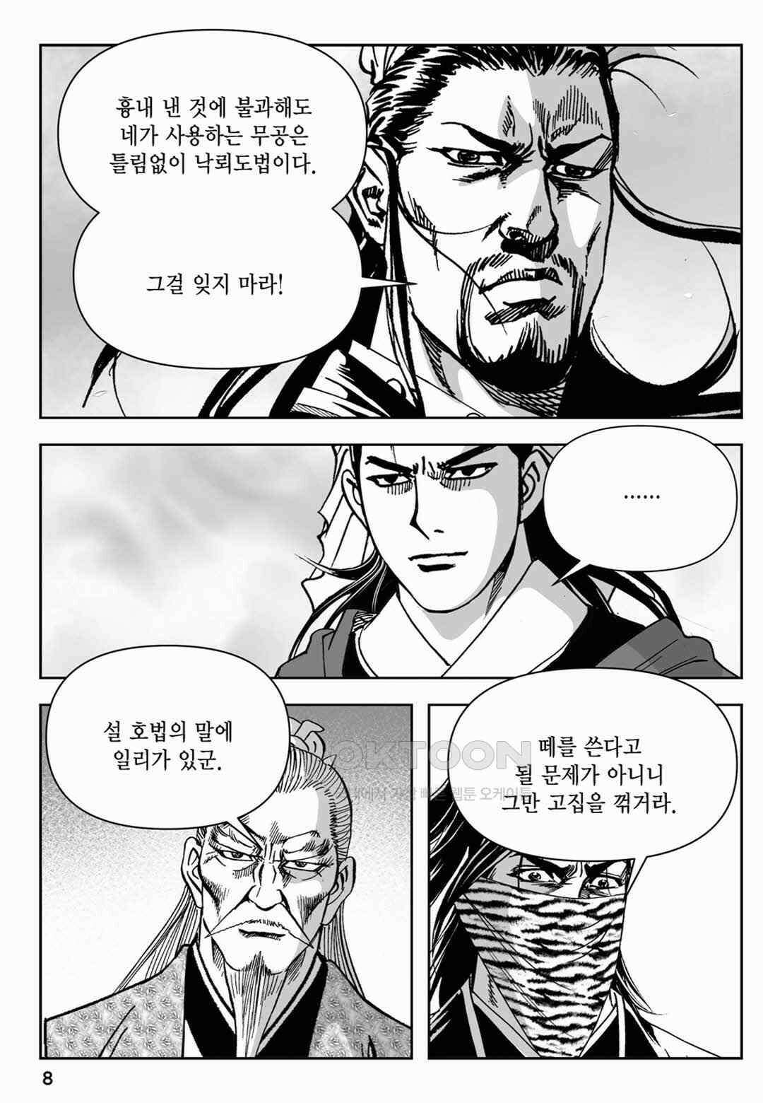 장강삼협 1부 79화 3