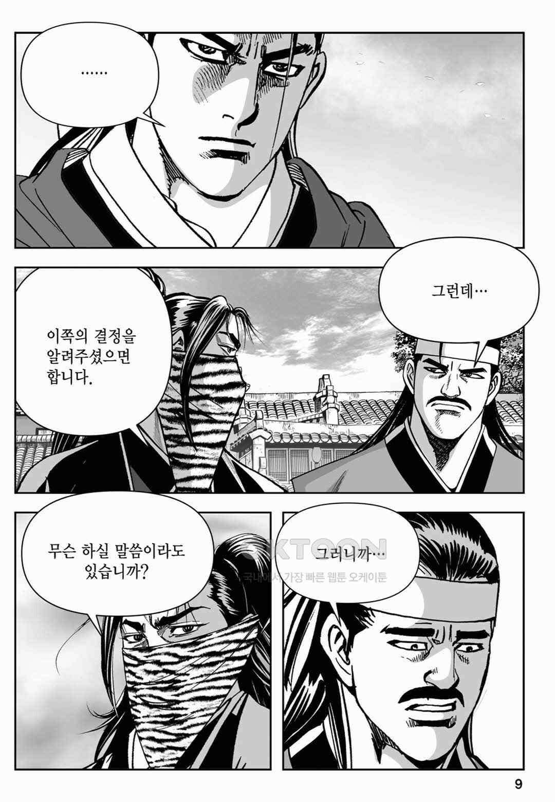 장강삼협 1부 79화 4