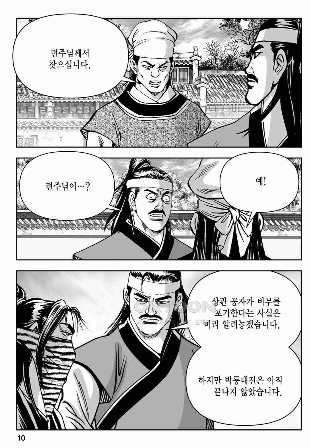 장강삼협 1부 79화 5