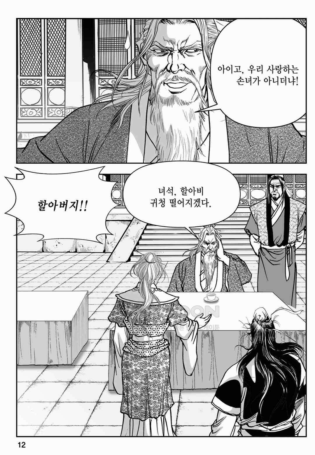 장강삼협 1부 79화 7