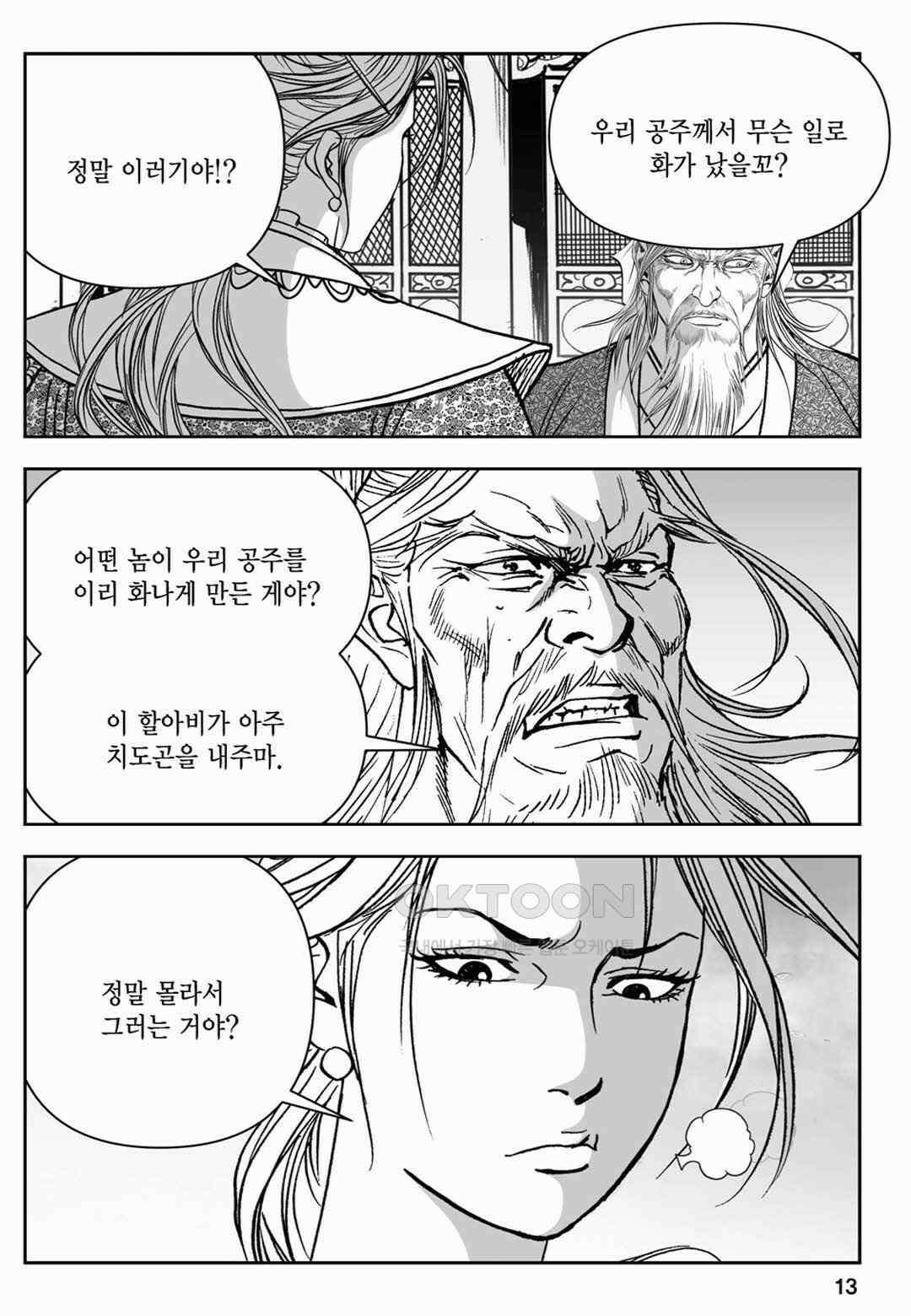 장강삼협 1부 79화 8