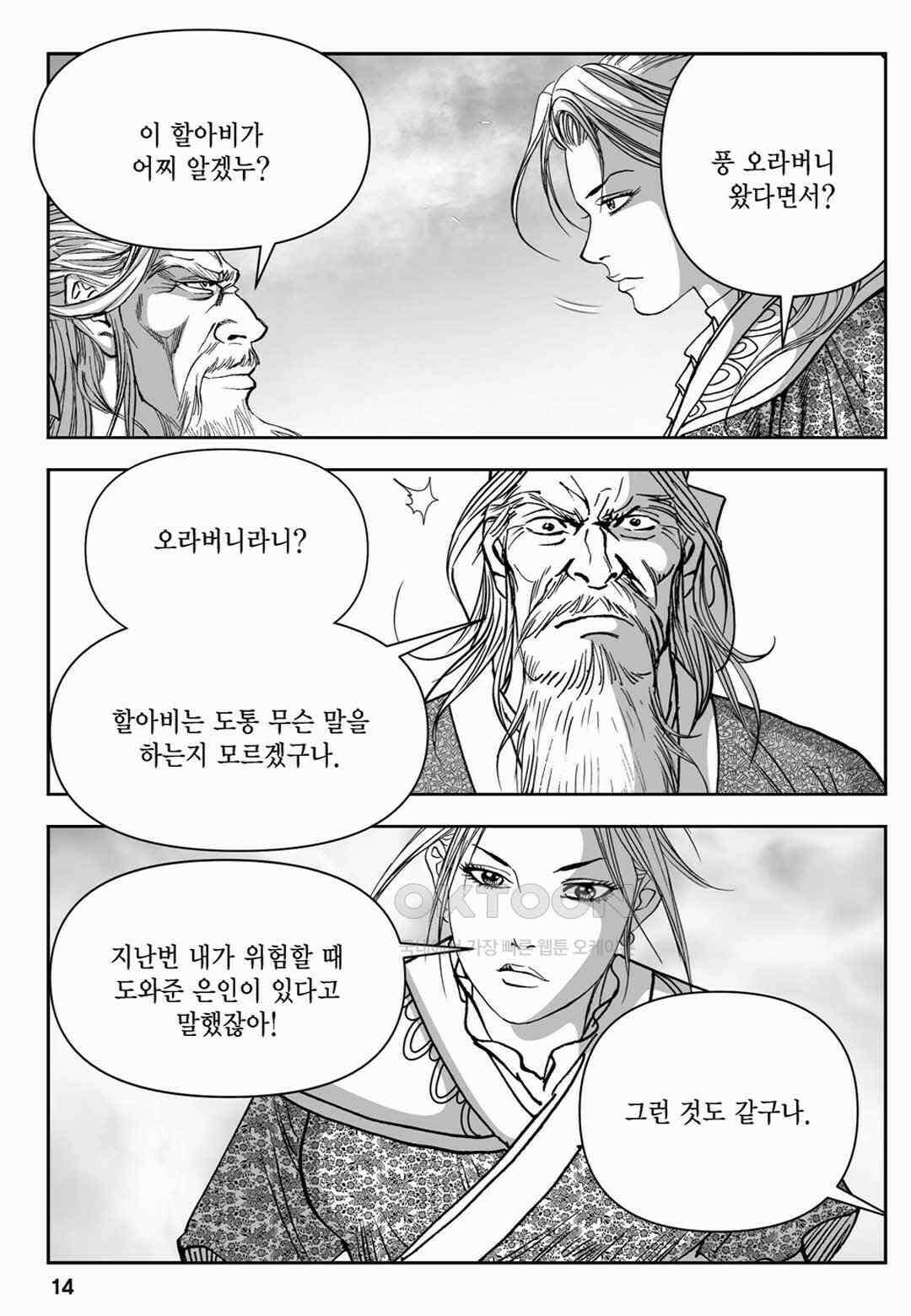 장강삼협 1부 79화 9
