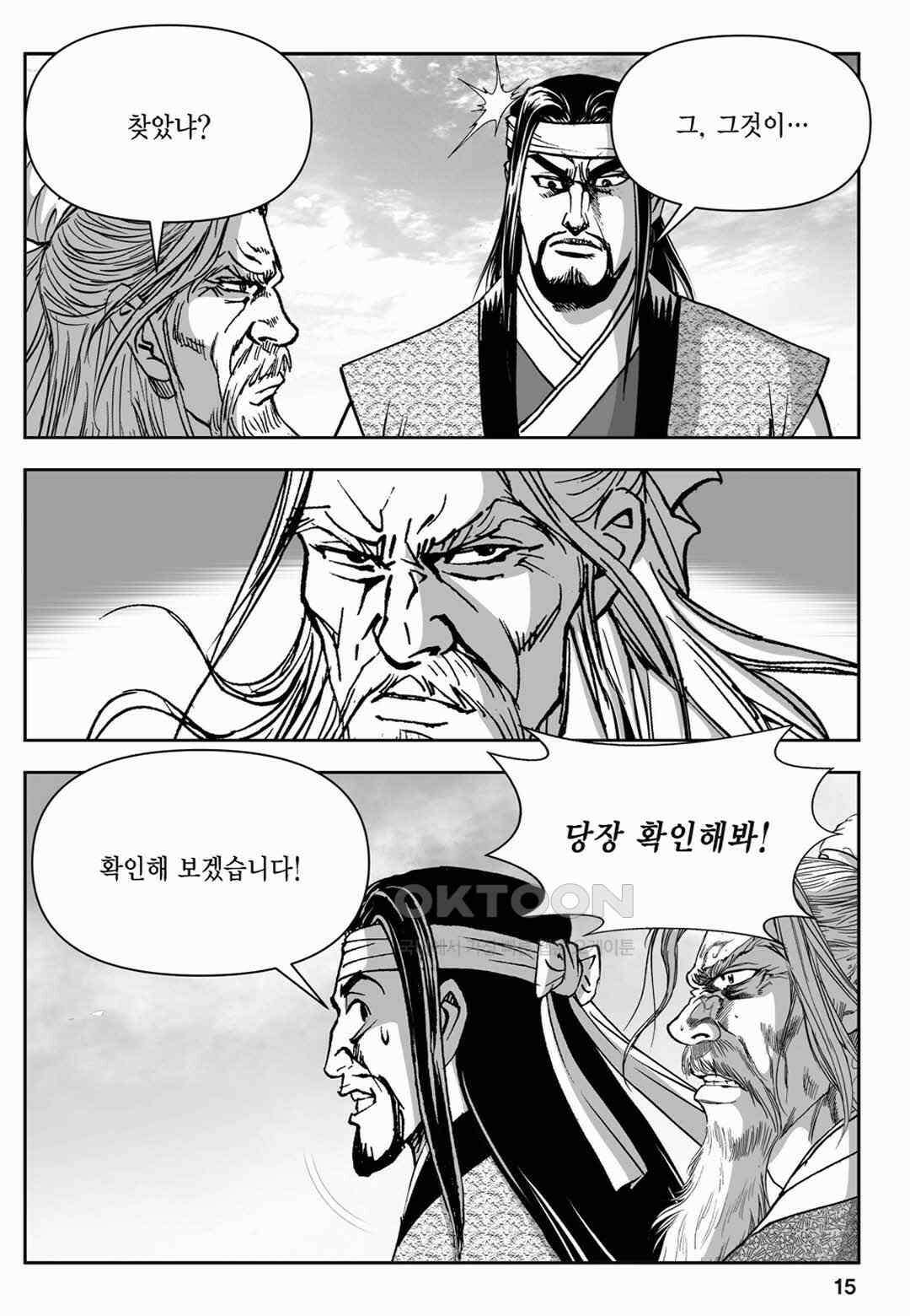 장강삼협 1부 79화 10