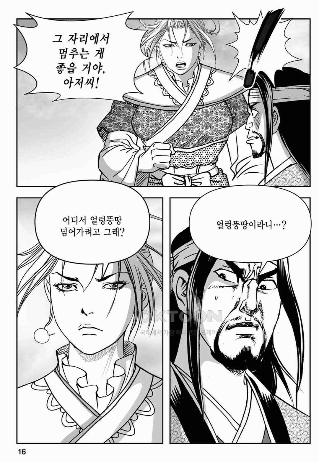 장강삼협 1부 79화 11