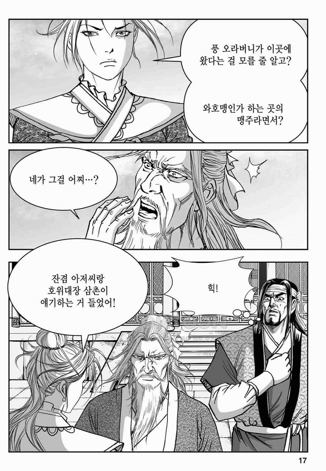 장강삼협 1부 79화 12