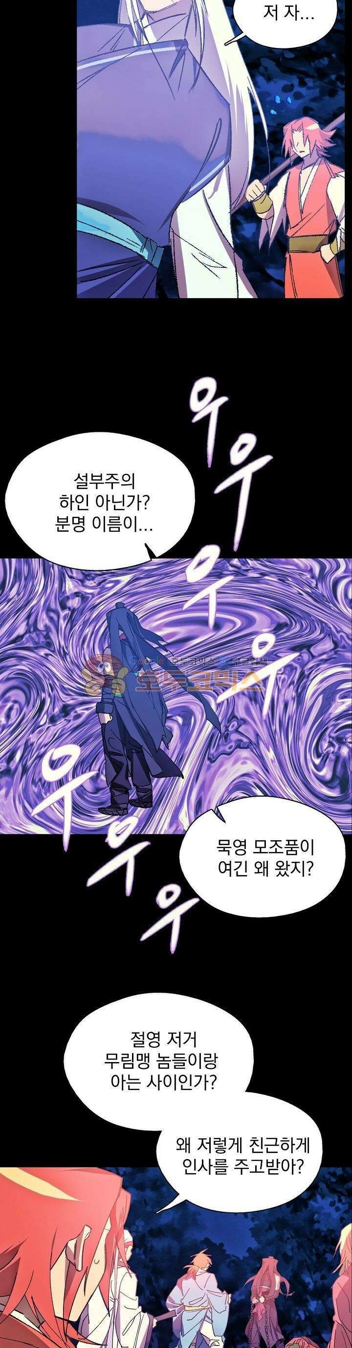 무림제일폐 : 월한강천록  160화 2