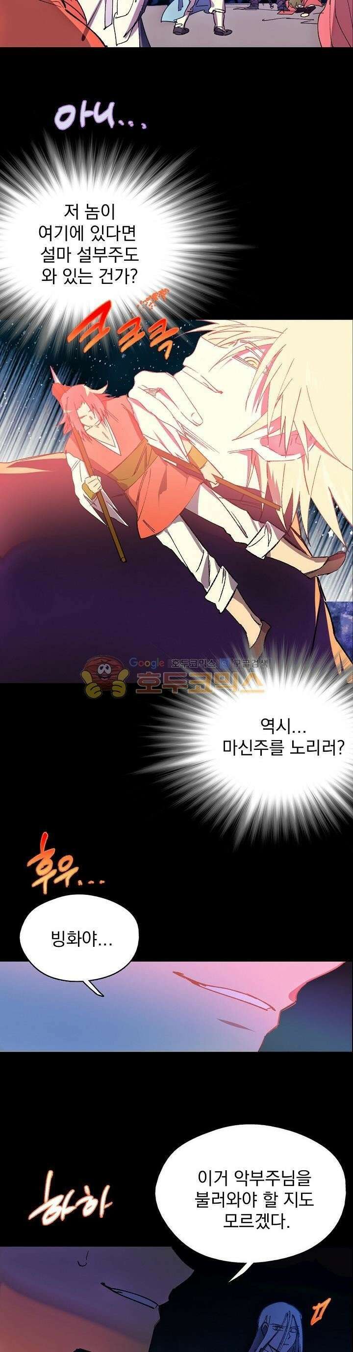 무림제일폐 : 월한강천록  160화 3