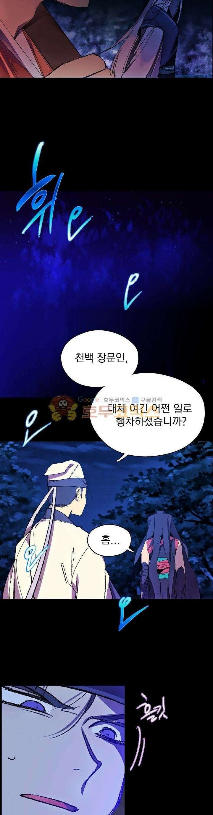 무림제일폐 : 월한강천록  160화 4