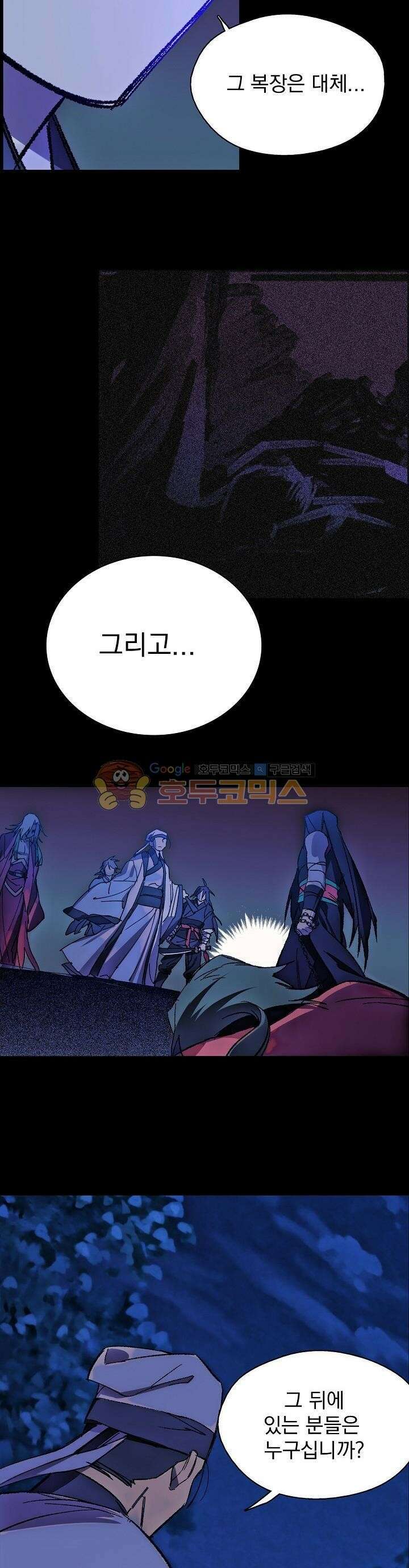 무림제일폐 : 월한강천록  160화 5