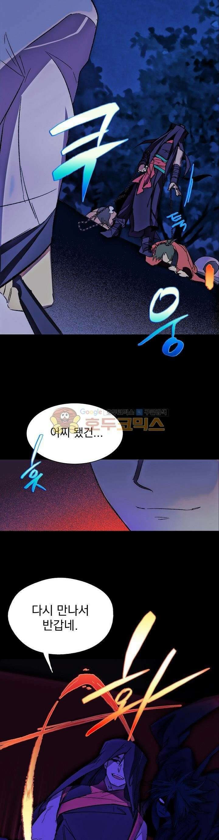 무림제일폐 : 월한강천록  160화 6