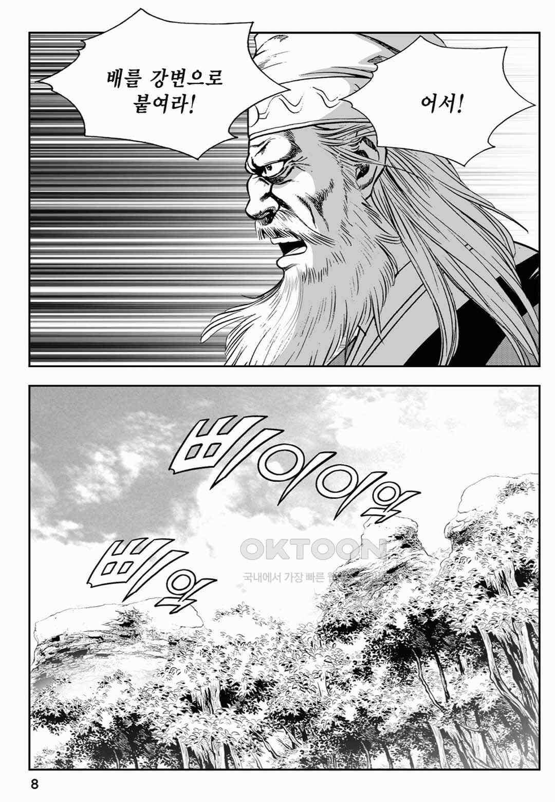 장강삼협 2부 15화 3