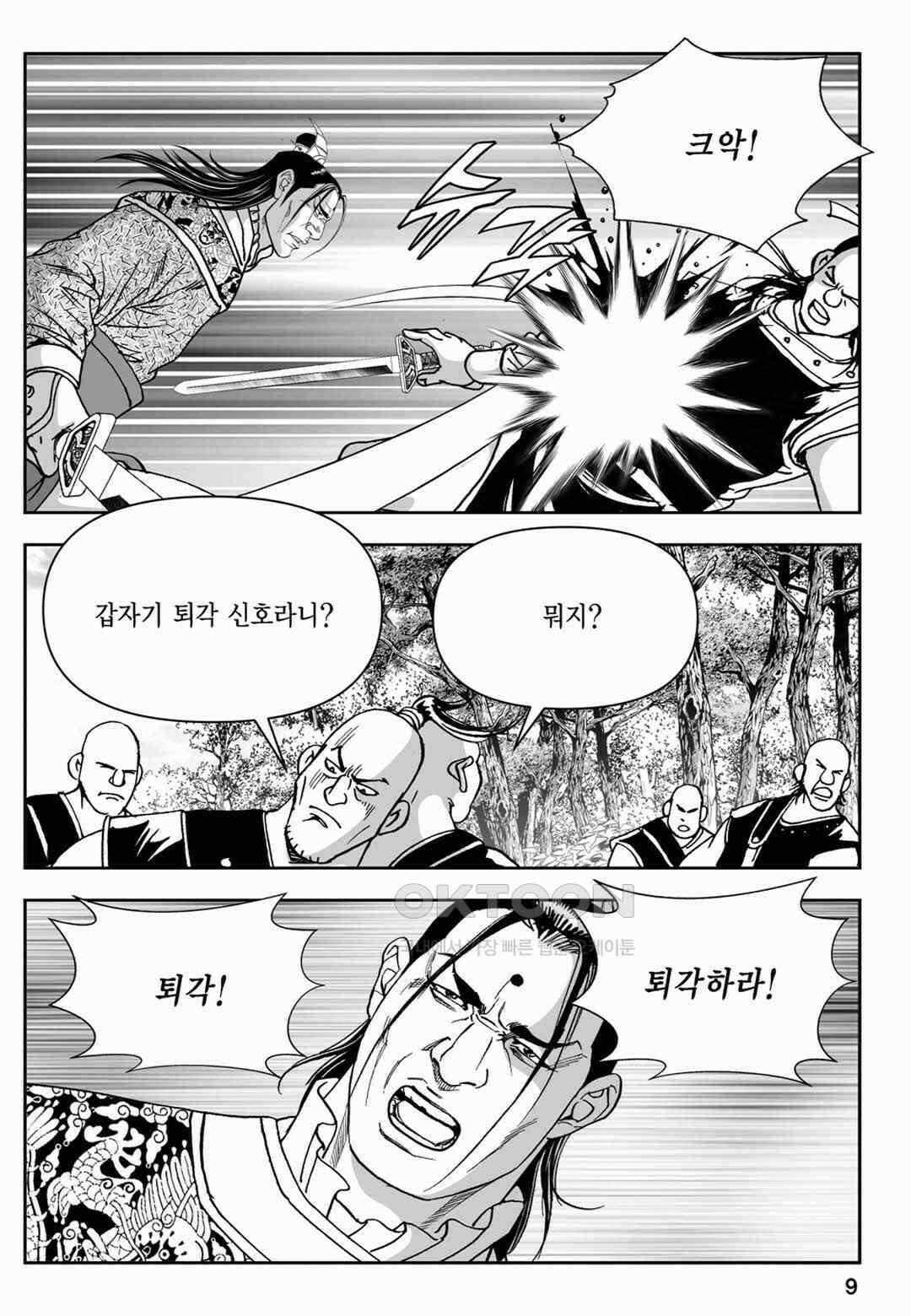 장강삼협 2부 15화 4