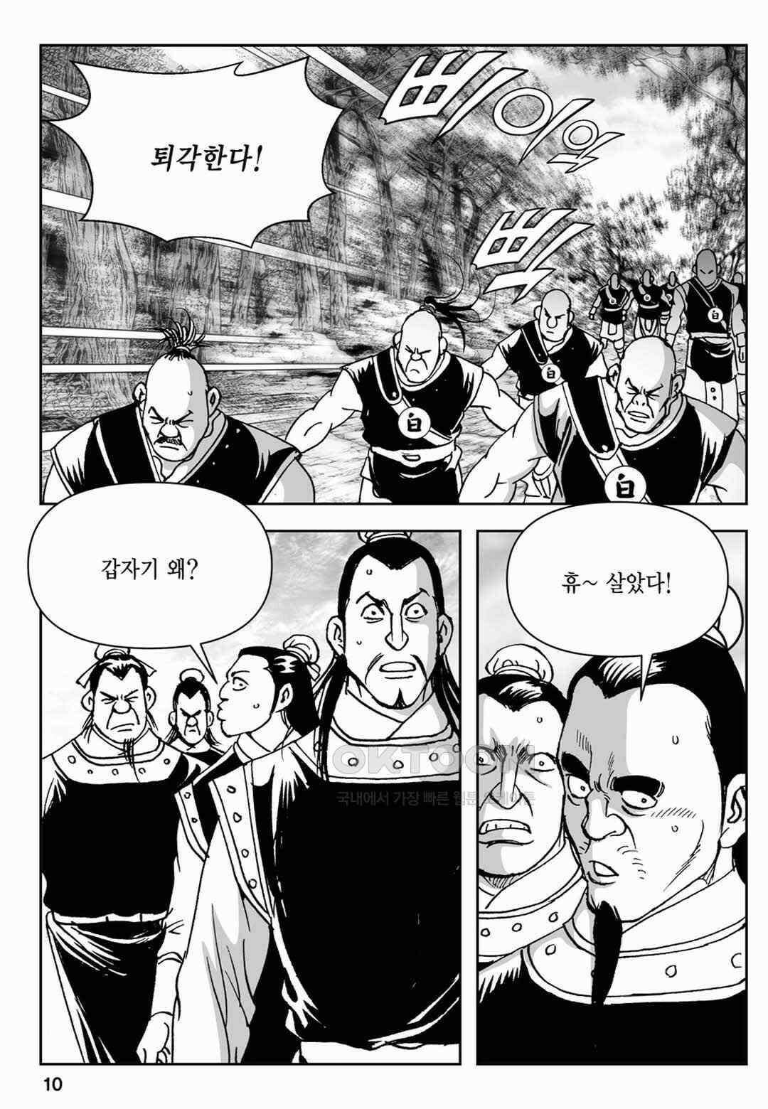 장강삼협 2부 15화 5