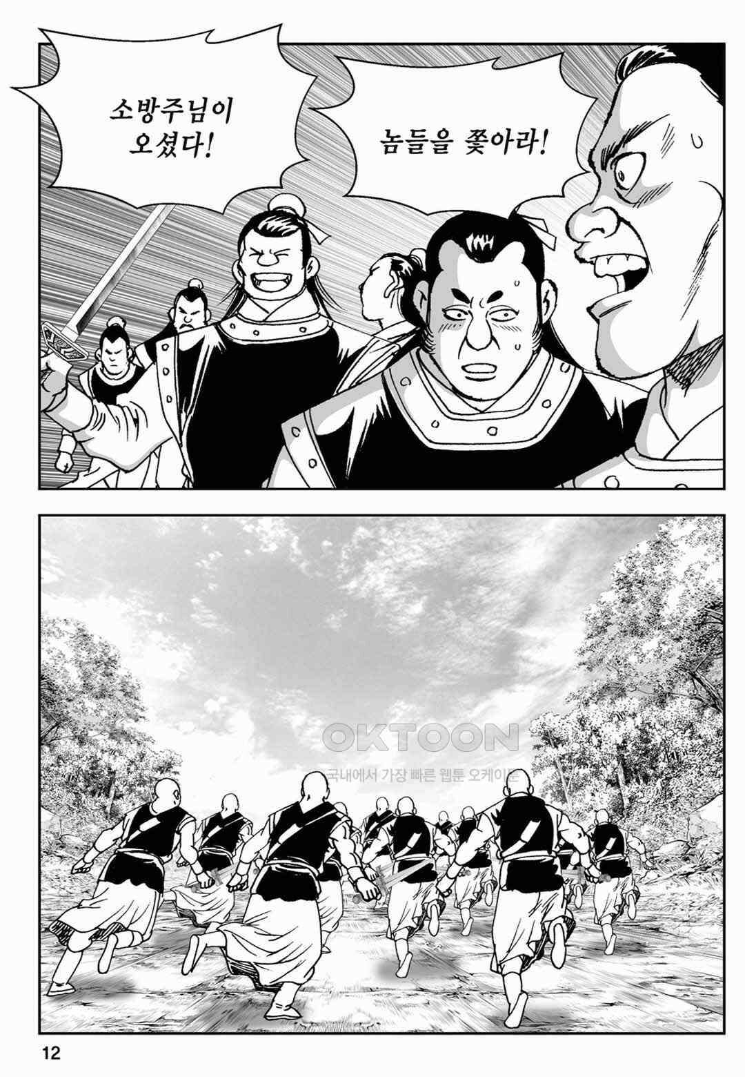 장강삼협 2부 15화 7
