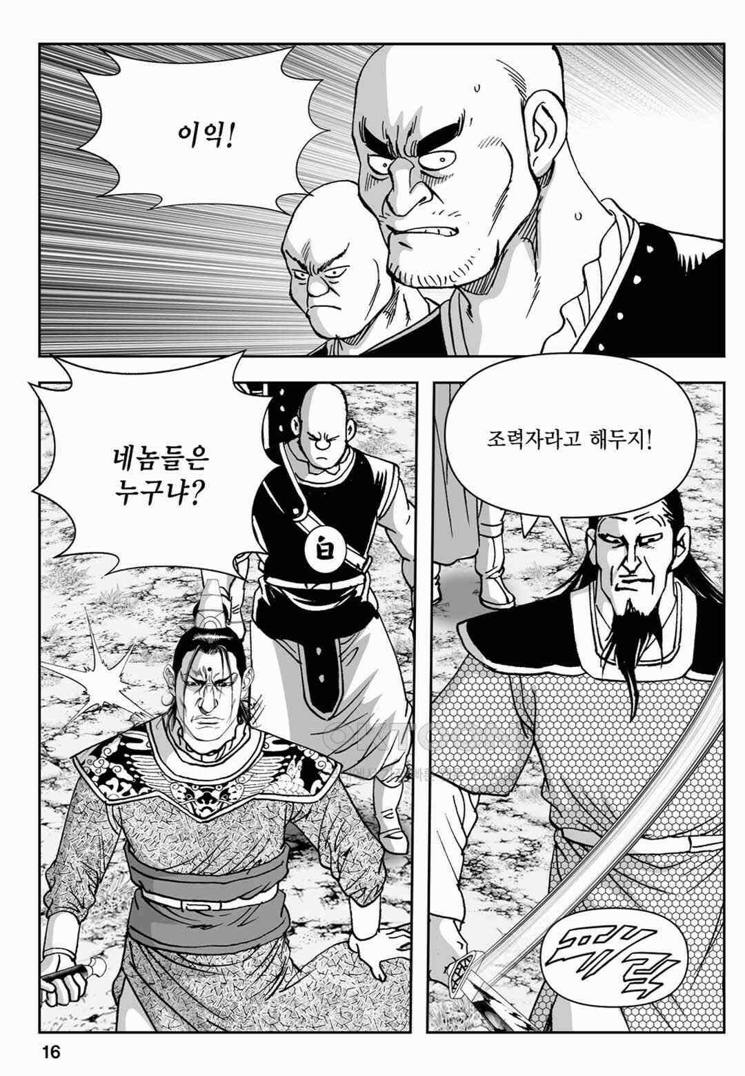 장강삼협 2부 15화 11