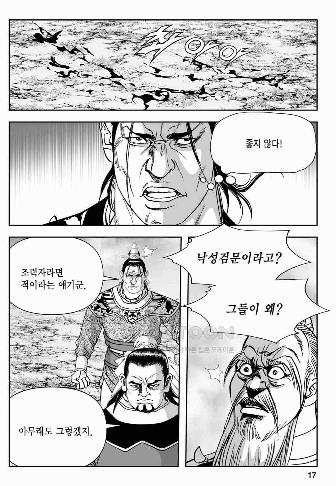 장강삼협 2부 15화 12