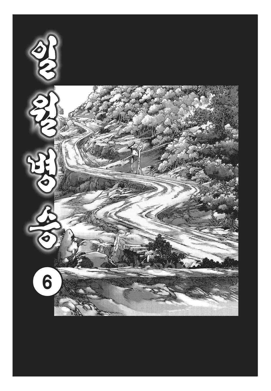 야설록 중원일검 컬렉션 일월병승 11화 2