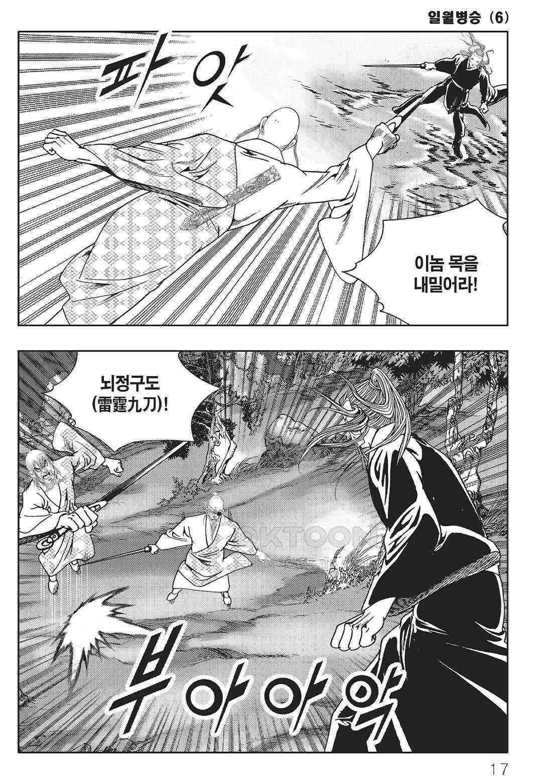 야설록 중원일검 컬렉션 일월병승 11화 10