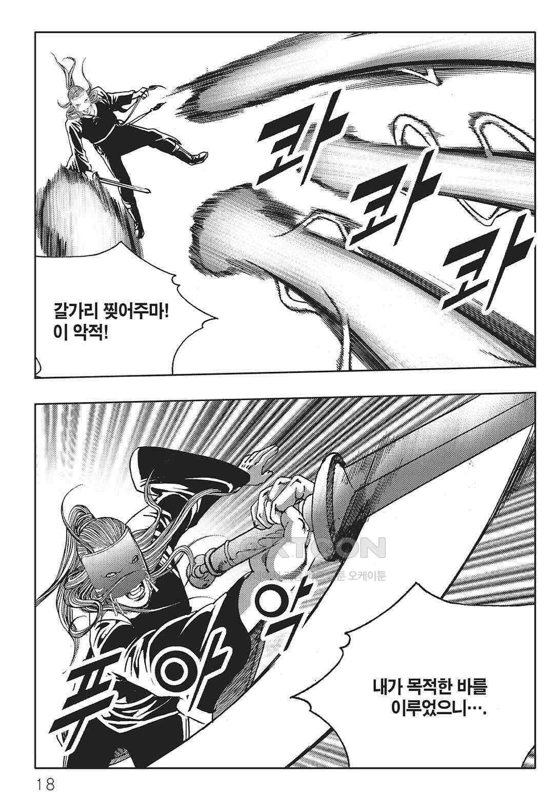 야설록 중원일검 컬렉션 일월병승 11화 11