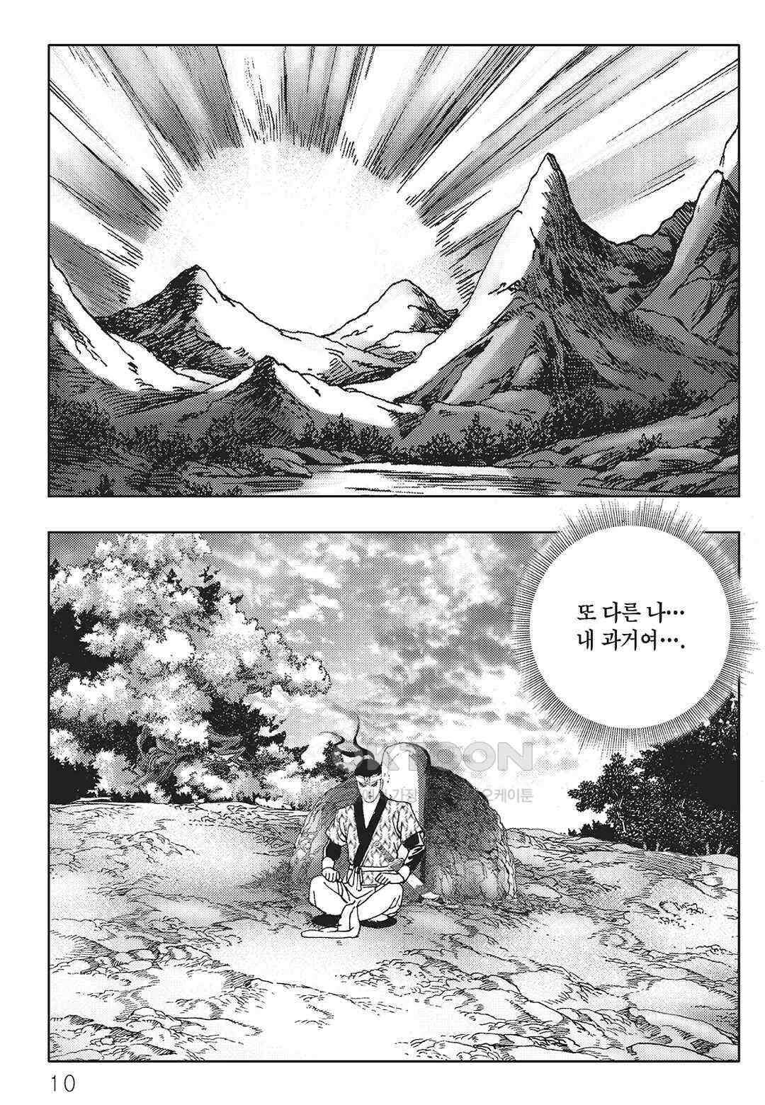 야설록 중원일검 컬렉션 일월병승 13화 3