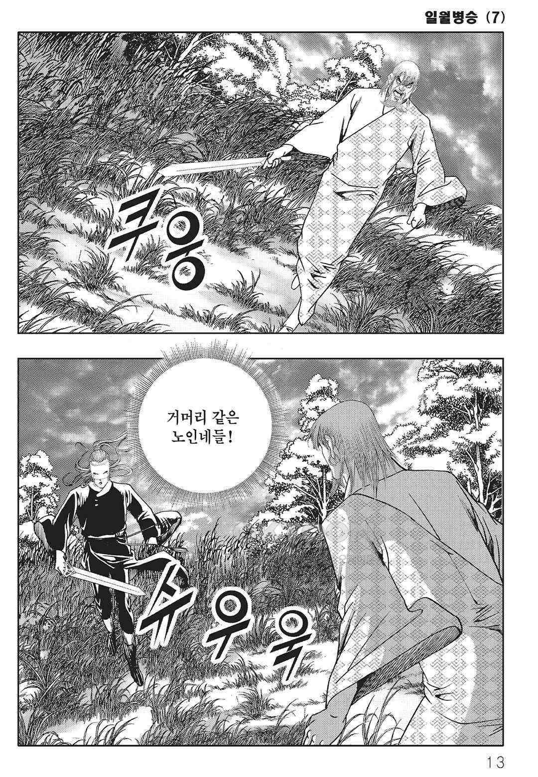 야설록 중원일검 컬렉션 일월병승 13화 6