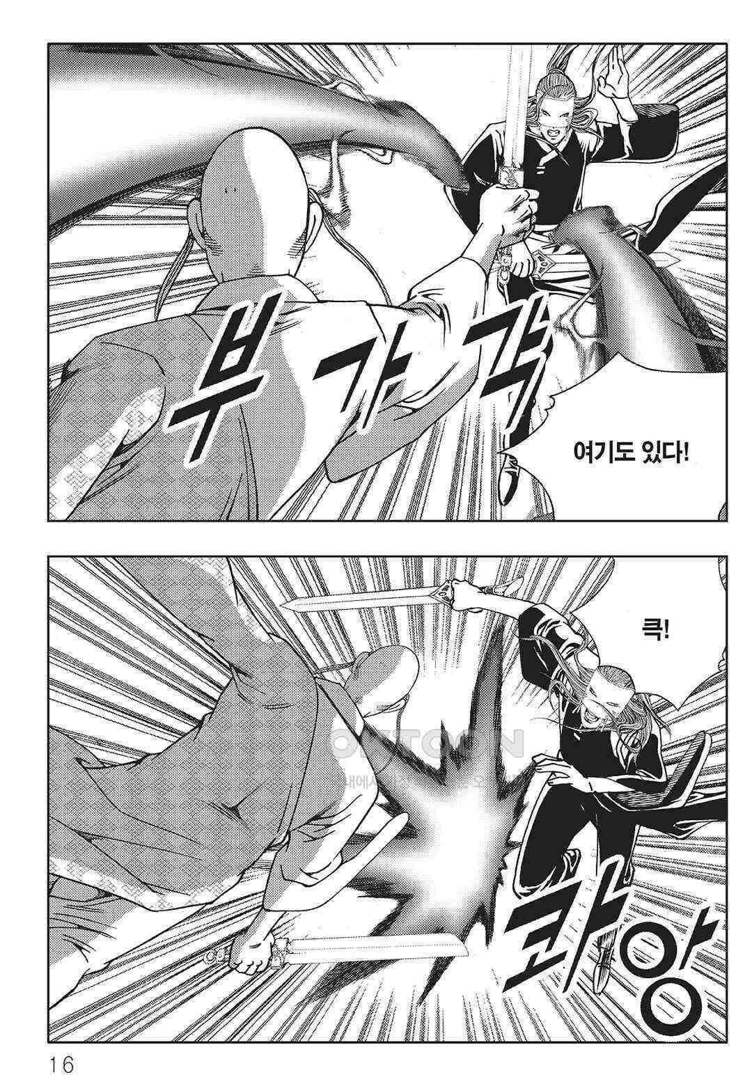 야설록 중원일검 컬렉션 일월병승 13화 9