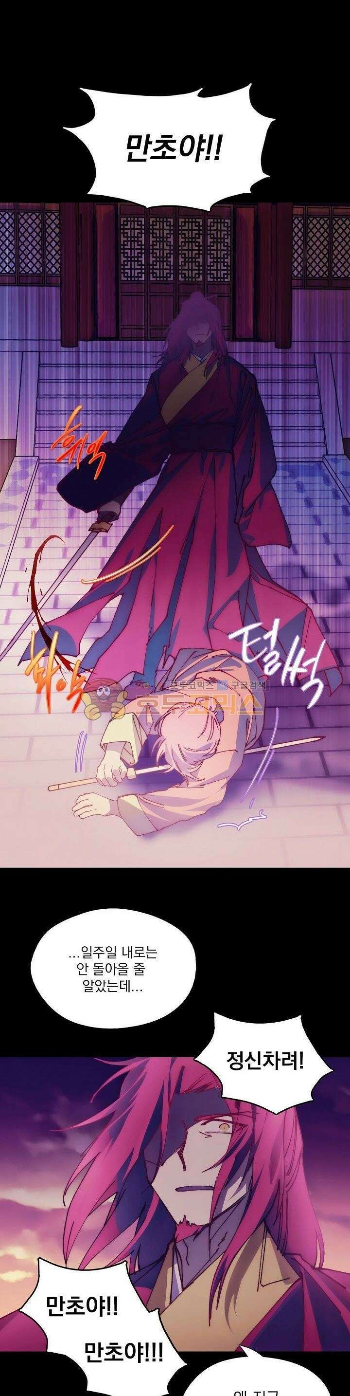 무림제일폐 : 월한강천록  166화 2