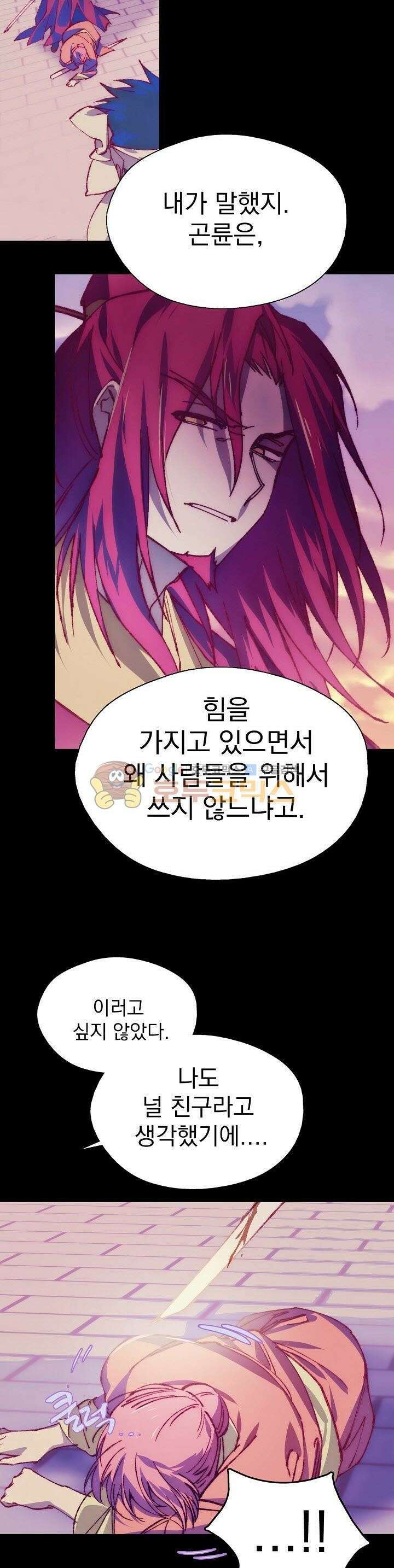 무림제일폐 : 월한강천록  166화 5