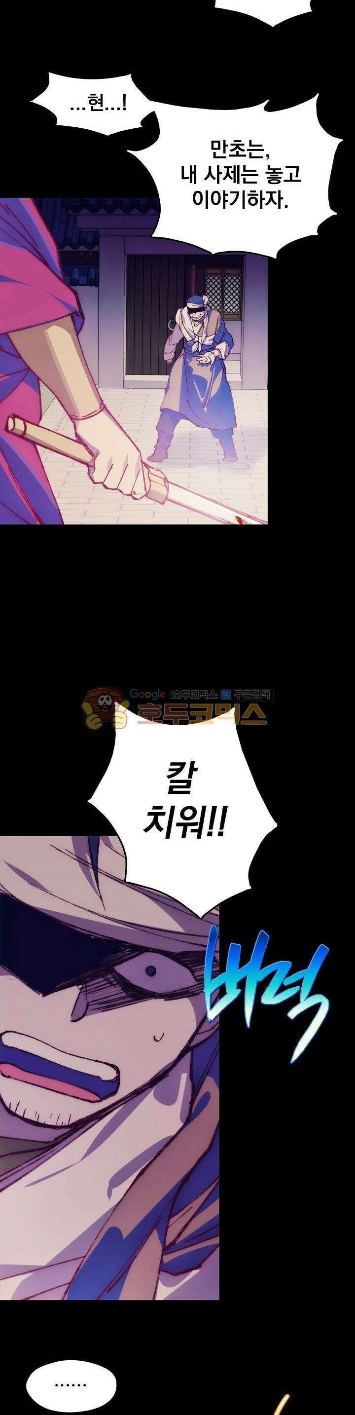 무림제일폐 : 월한강천록  166화 6