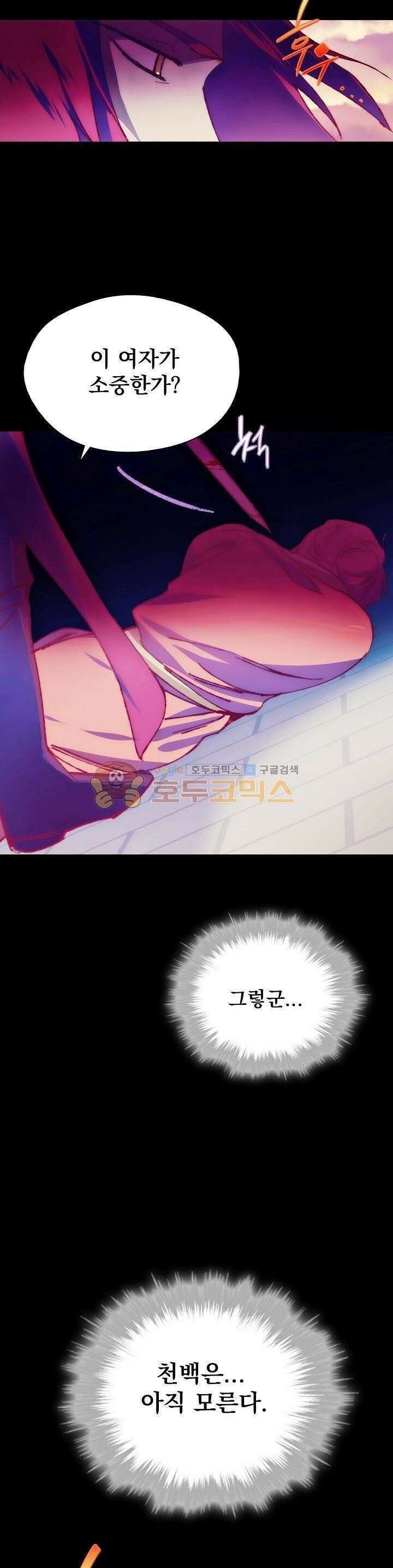 무림제일폐 : 월한강천록  166화 7