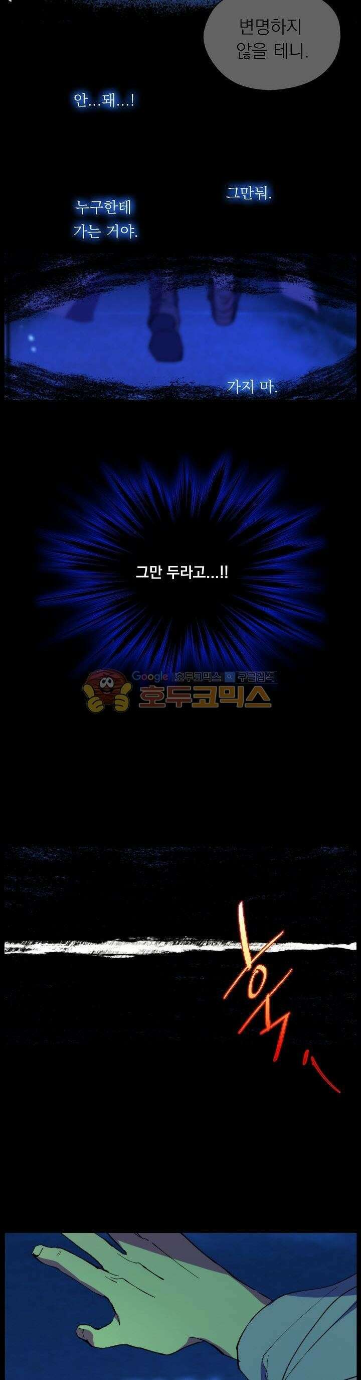 무림제일폐 : 월한강천록  175화 4
