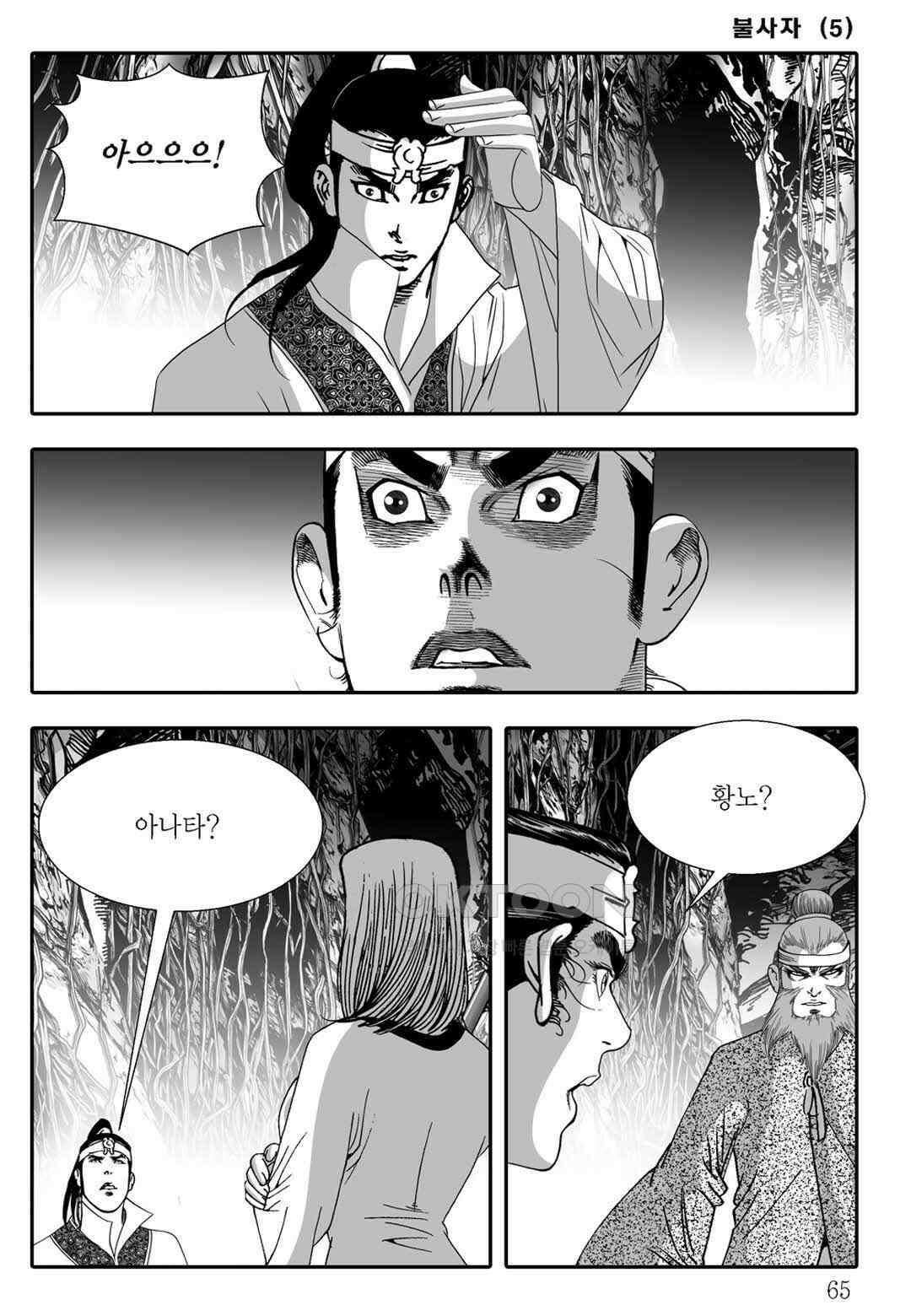 야설록 흑야차 컬렉션 불사자 10화 4