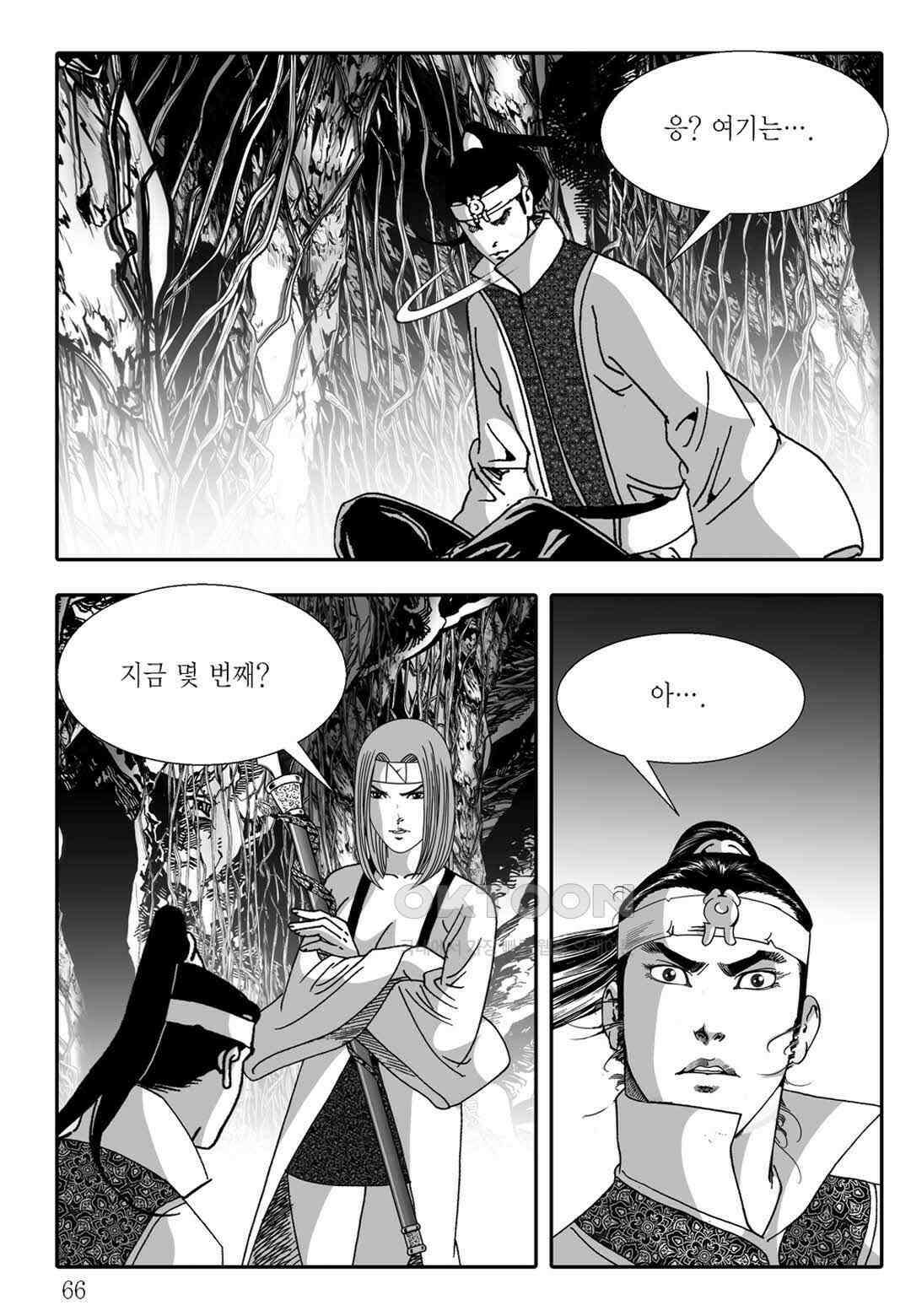 야설록 흑야차 컬렉션 불사자 10화 5