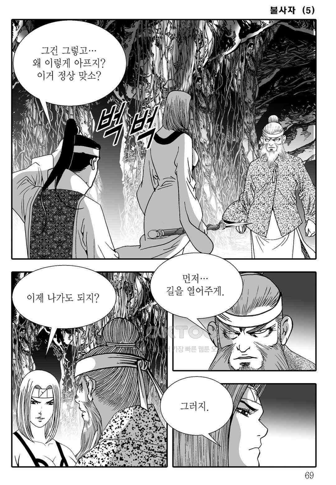 야설록 흑야차 컬렉션 불사자 10화 8